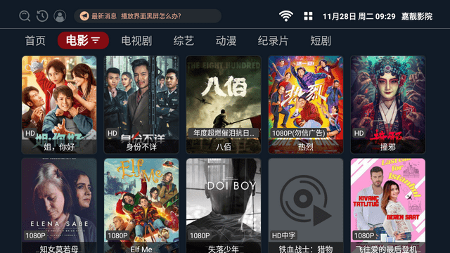 嘉靓影院截图3
