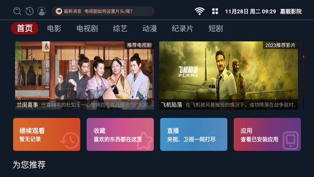 嘉靓影院截图1