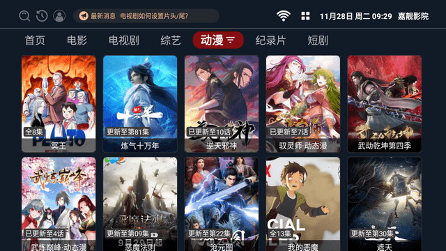 嘉靓影院截图2