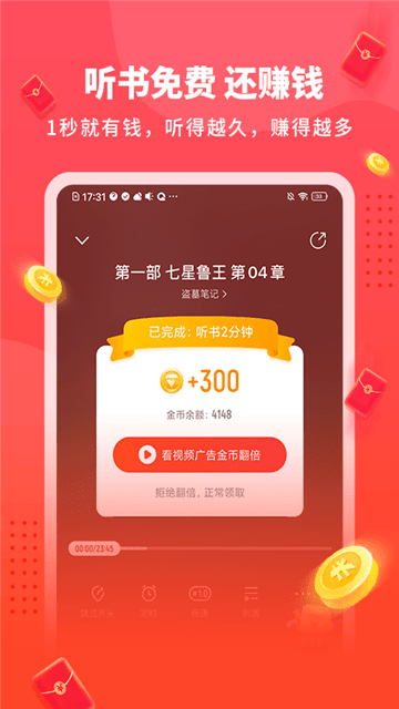 懒熊听书极速版截图2