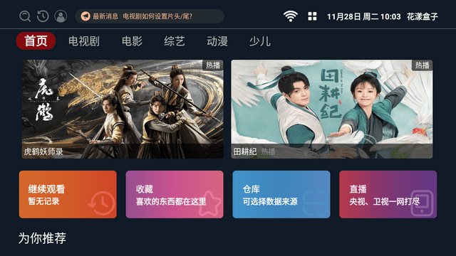 花漾影视TV截图3