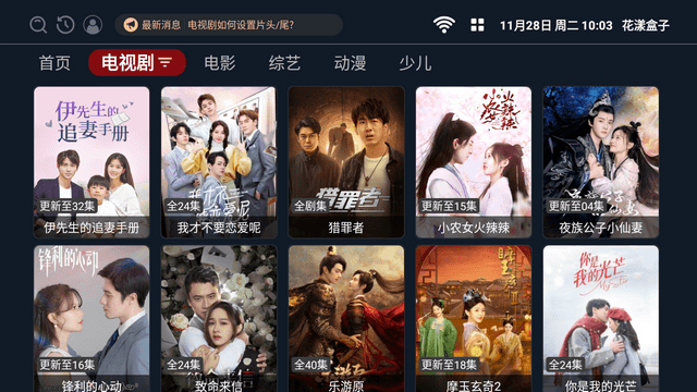 花漾影视TV截图2
