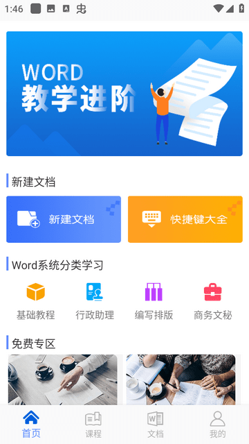 Word文档处理截图2