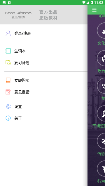 雅思单词轻松记截图2