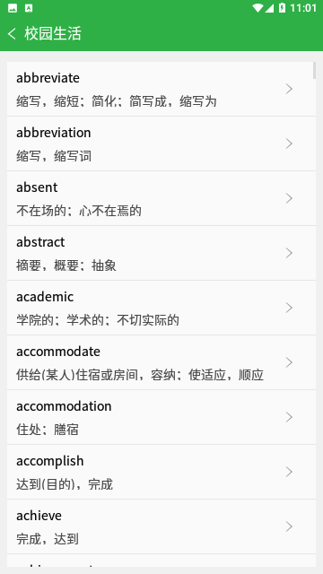 雅思单词轻松记截图1