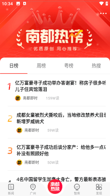 南方都市报电子版截图1