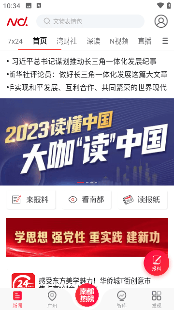 南方都市报电子版截图2