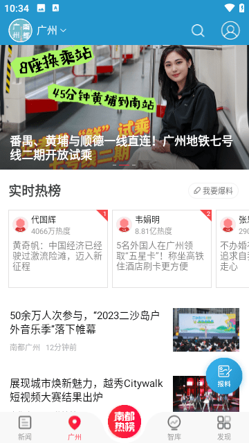 南方都市报电子版截图3