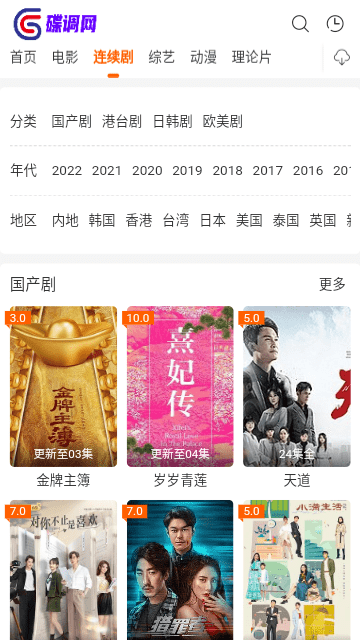 碟调网截图1