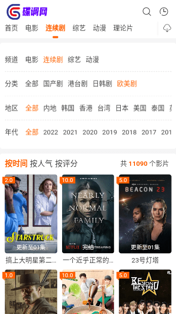碟调网截图3