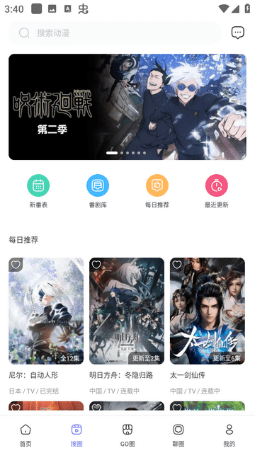 动漫圈圈截图2