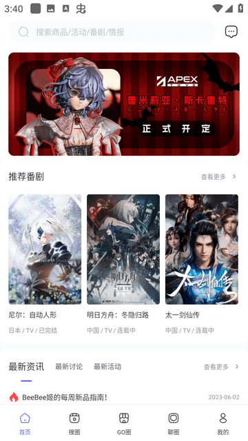 动漫圈圈截图3