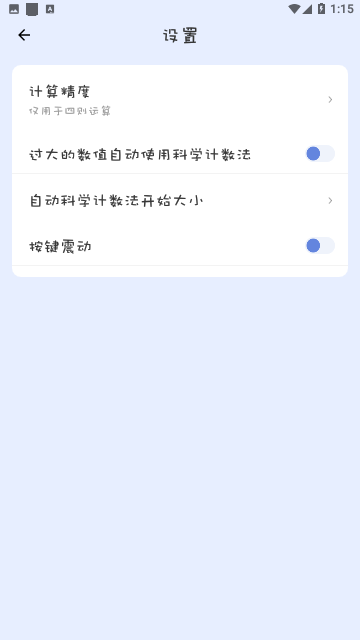 摩斯计算器截图2