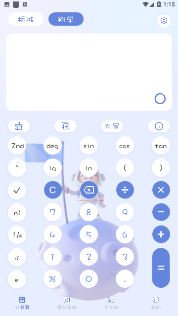 摩斯计算器截图3