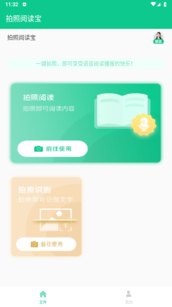 拍照阅读宝截图2