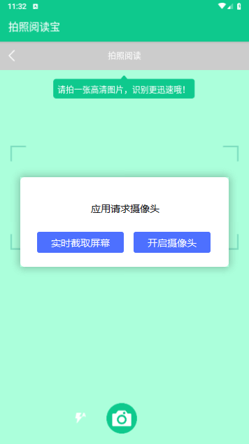 拍照阅读宝截图3