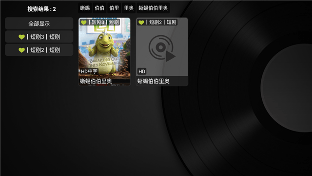 布鲁斯剧库截图2