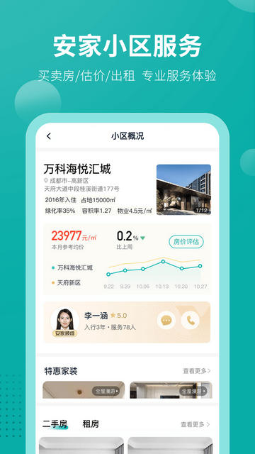 安家go截图3