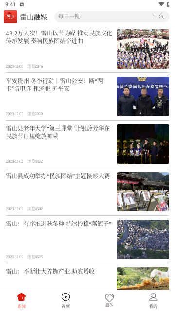 雷山融媒截图3