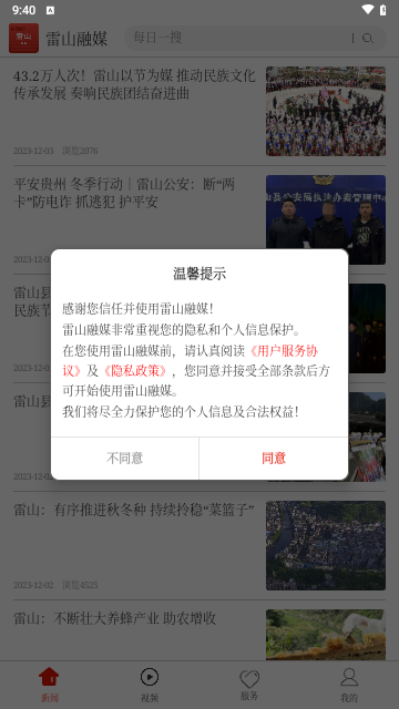 雷山融媒截图2