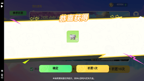 元梦之星抽奖模拟器截图1
