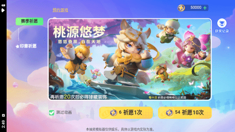 元梦之星抽奖模拟器截图3