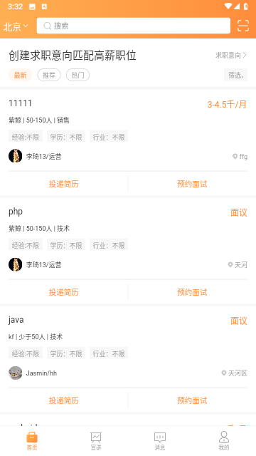简视聘截图3