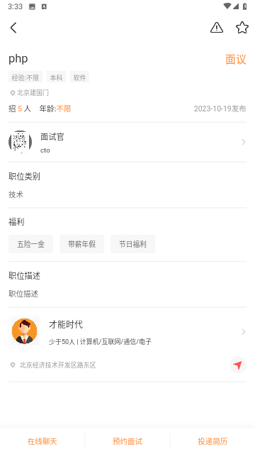 简视聘截图2