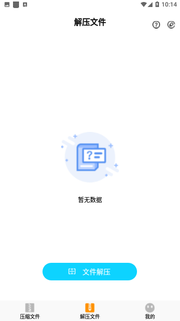 Zip解压大师截图1
