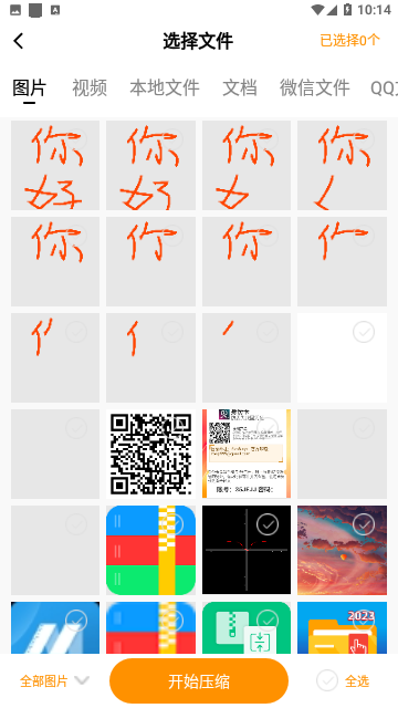 Zip解压大师截图3