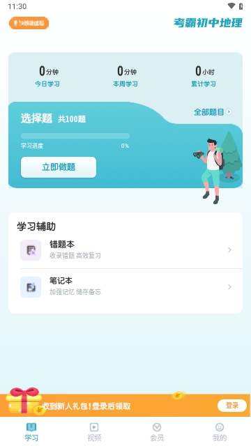 初中地理背诵截图2