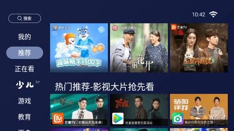 欢视助手电视版截图3