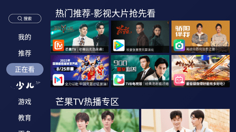欢视助手电视版截图2