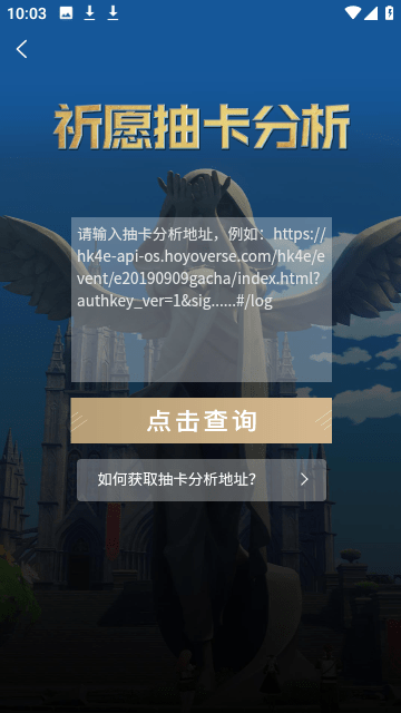 原神提瓦特小助手截图2