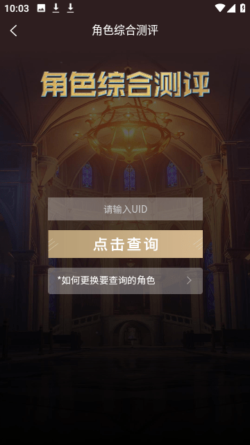 原神提瓦特小助手截图3