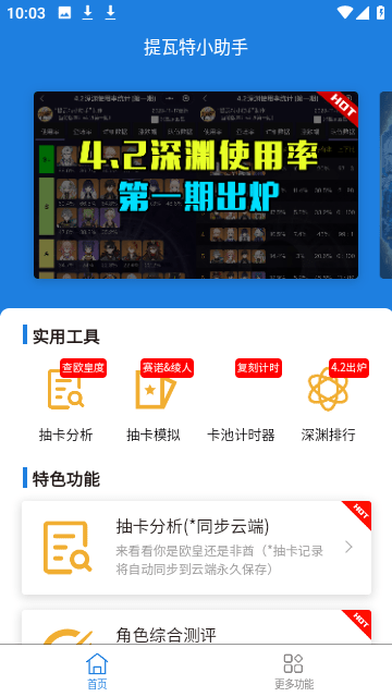 原神提瓦特小助手截图1