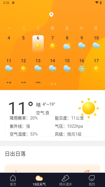 飞云天气截图1
