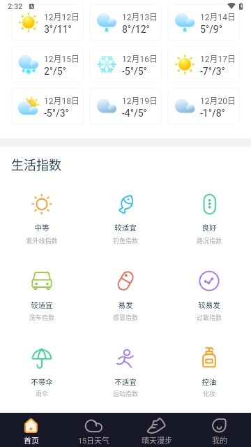 飞云天气截图2