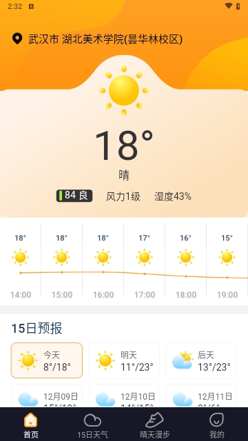 飞云天气截图3