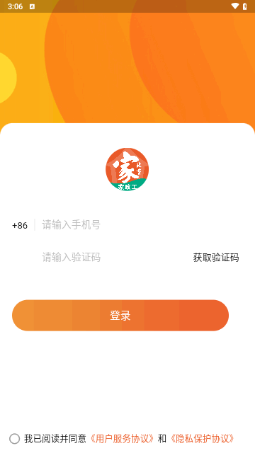 家政宝工端截图2
