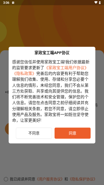 家政宝工端截图3