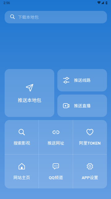 TVBOX助手截图1