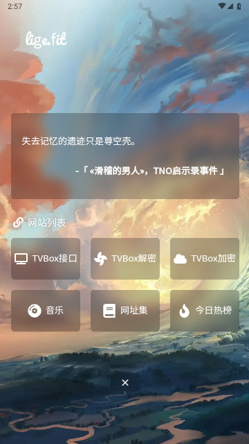 TVBOX助手截图2