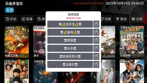金多宝影视TV版截图3