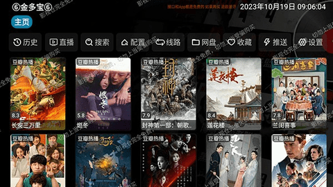 金多宝影视TV版截图2