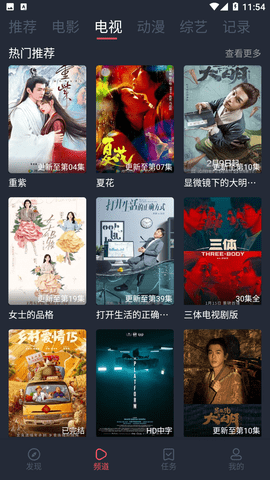 好迷tv影视截图3