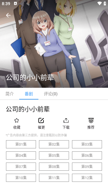CainFun动漫截图1