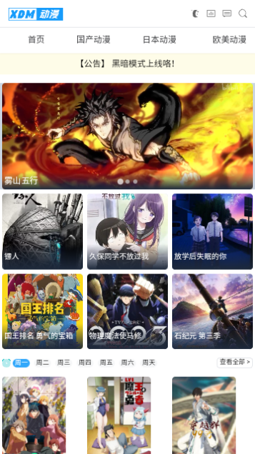 XDM动漫截图3