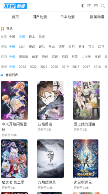 XDM动漫截图1