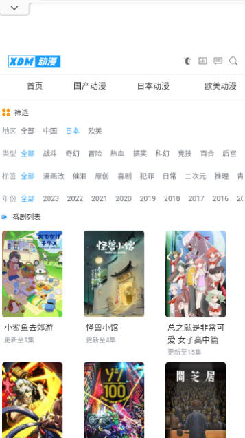 XDM动漫截图2